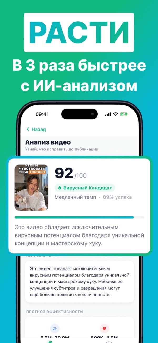 Скриншот приложения BeViral 1