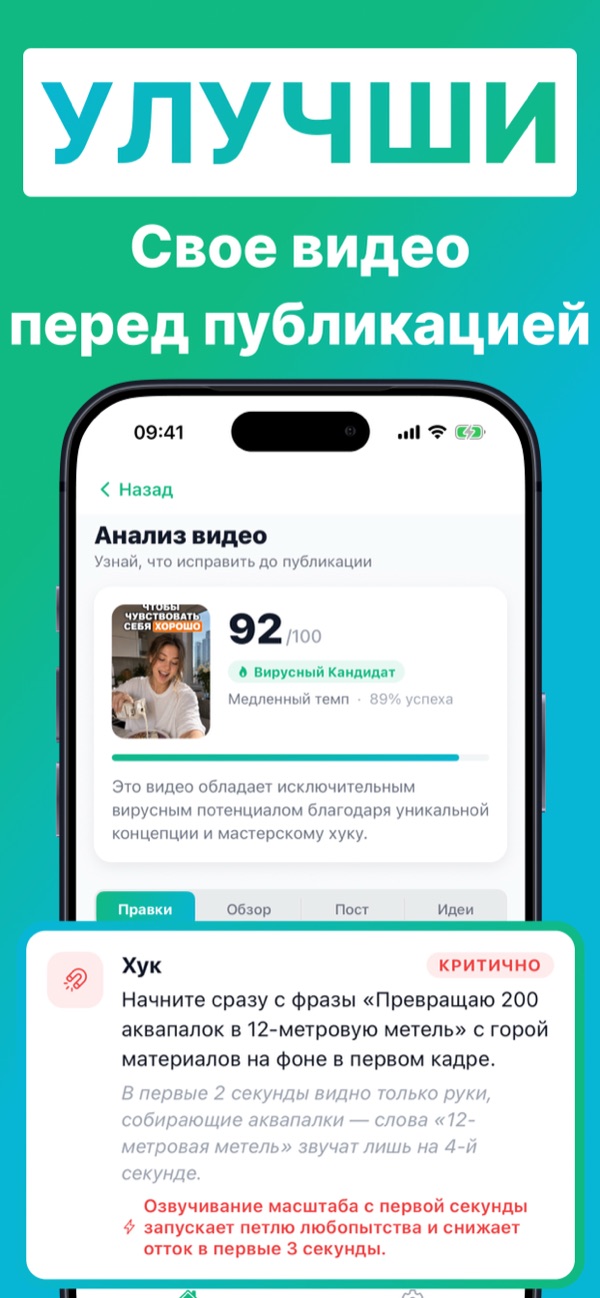 Скриншот приложения BeViral 2