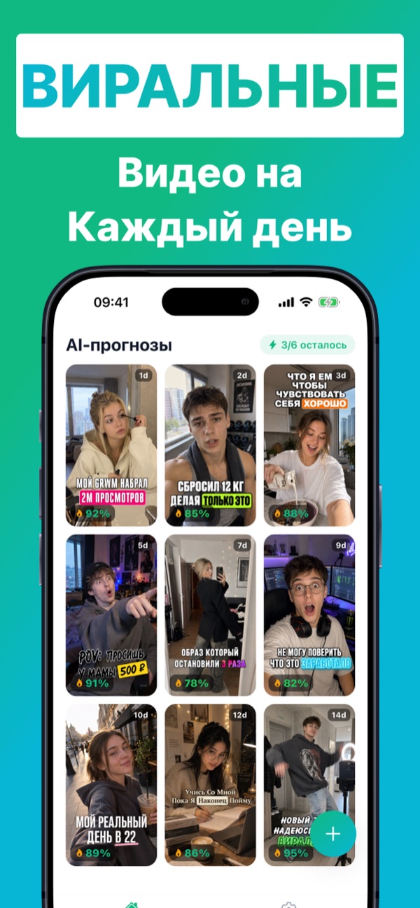 Скриншот приложения BeViral 3
