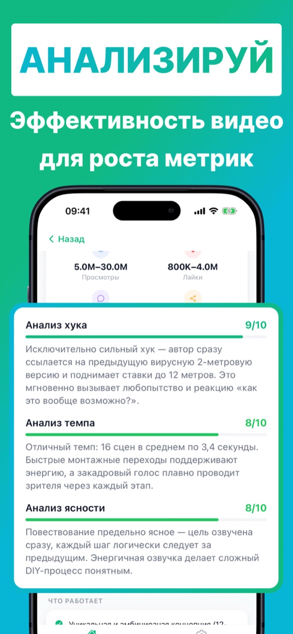Скриншот приложения BeViral 4